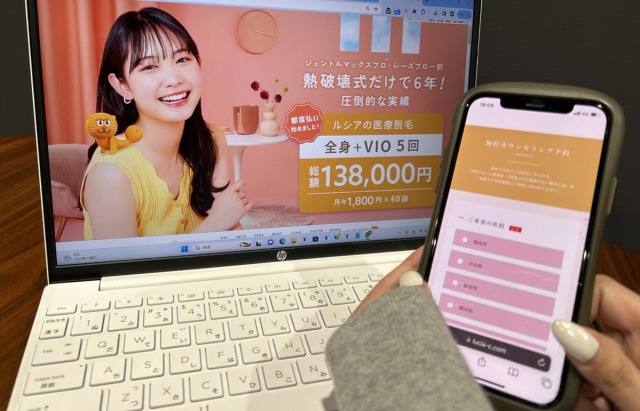 ルシアクリニックの公式サイトとカウンセリングフォームの画面